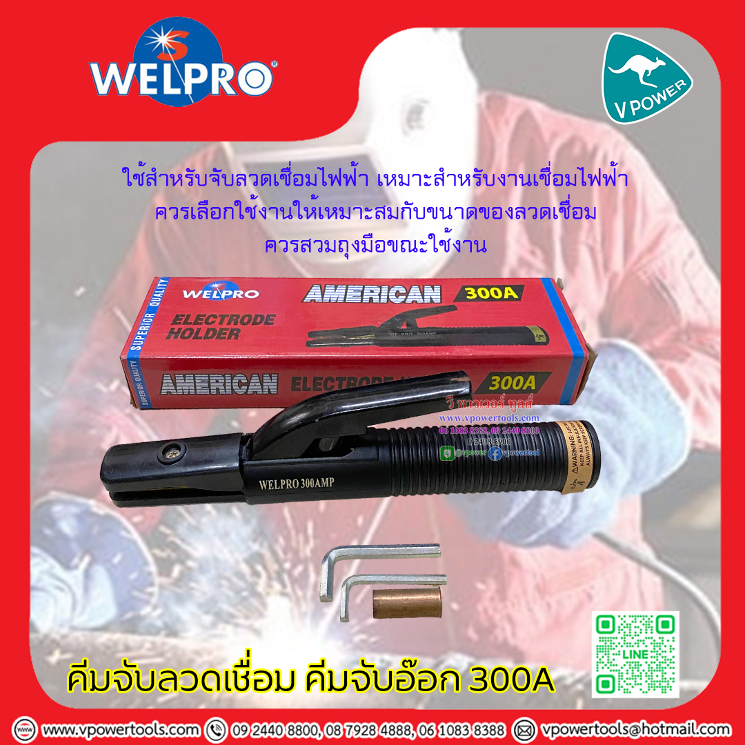 Welpro คีมจับลวดเชื่อม คีมจับสายดิน ทองเหลือง 300A./500A ⬇️⤵️สินค้ามีตัวเลือก