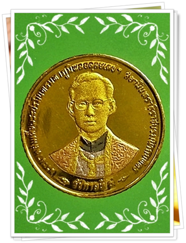 พระราชพิธีกาญจนาภิเษก 5 Baht (Golden Jubilee) 1996