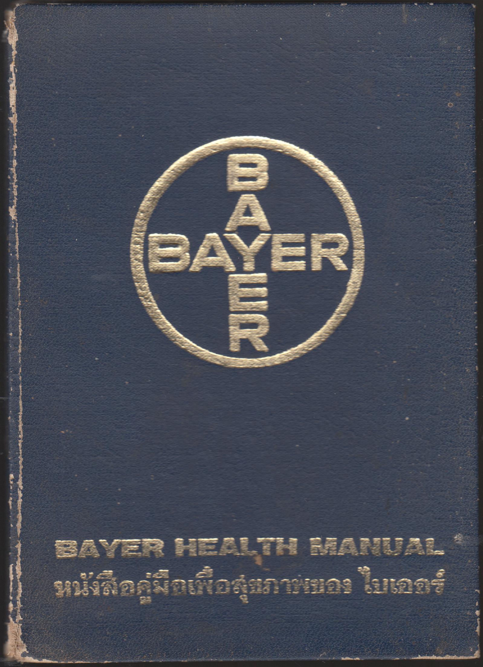 ฺฺBAYER HEALTH MANUAL หนังสือคู่มือเพื่อสุขภาพของ ไบเออร์