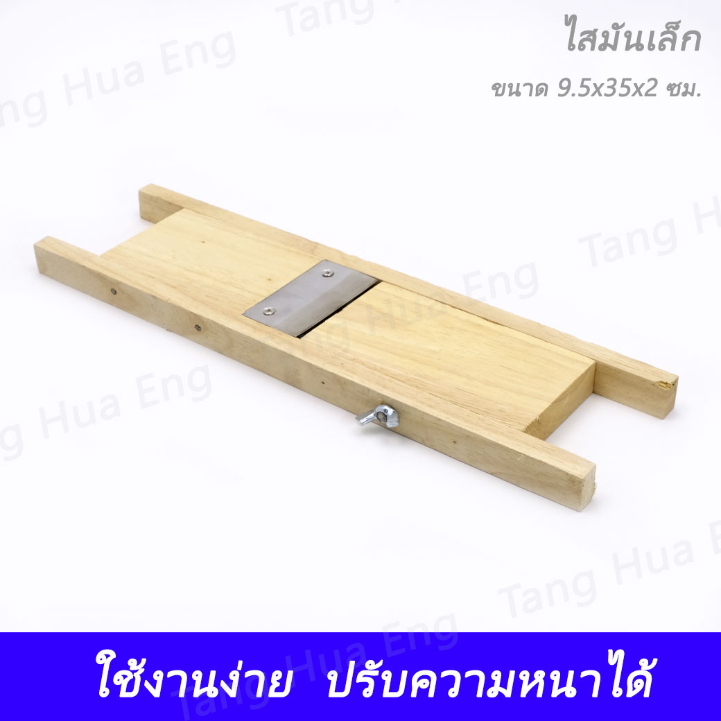 ไสมันไม้เล็ก