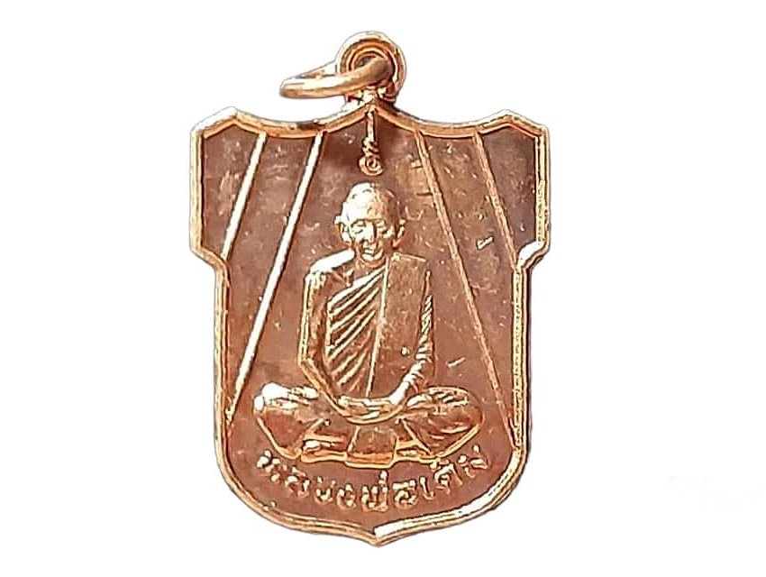 เหรียญ หลวงพ่อเดิม วัดหนองบัว(หนองกลับ) จ.นครสวรรค์