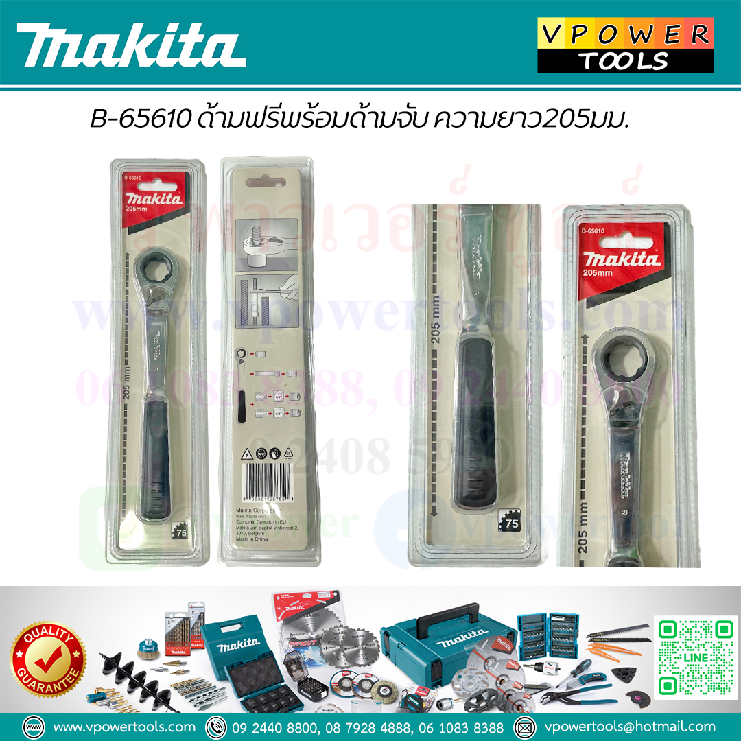 Makita B-65610 ด้ามฟรีพร้อมด้ามจับ ความยาว205มม.