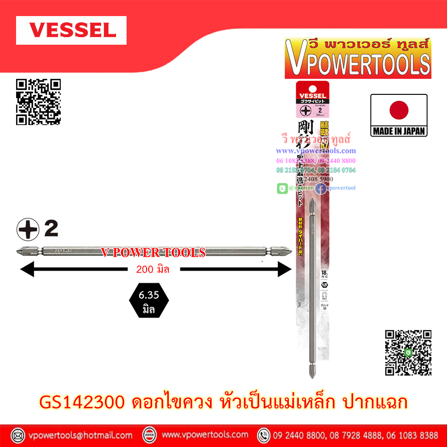 VESSEL ดอกไขควง หัวเป็นแม่เหล็ก แฉก-แบน ใช้งานได้กับไขควงไฟฟ้า จากญี่ปุ่นแท้⬇️⤵️สินค้ามีตัวเลือก