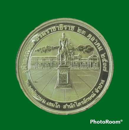 เหรียญ รัชกาลที่ 5 หลวงพ่อเกษม เขมโก สำนักไตรลักษณ์ จ.ลำปาง