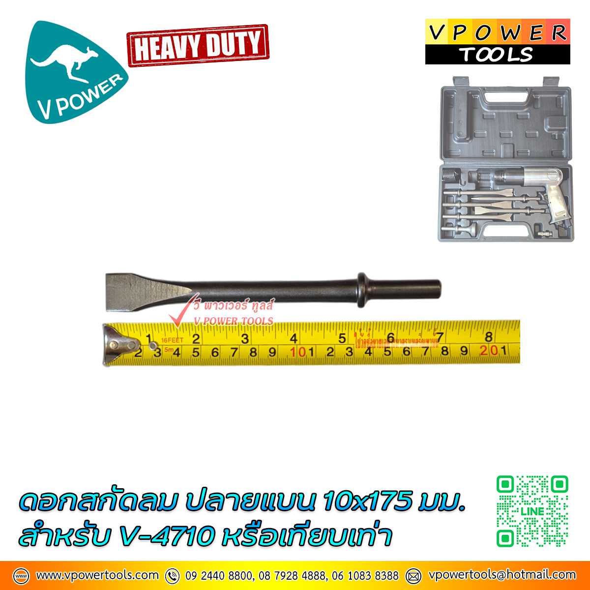 VPOWER V-4710 สกัดลม พร้อมดอกสกัด 6แบบ ⬇️⤵️สินค้ามีตัวเลือก