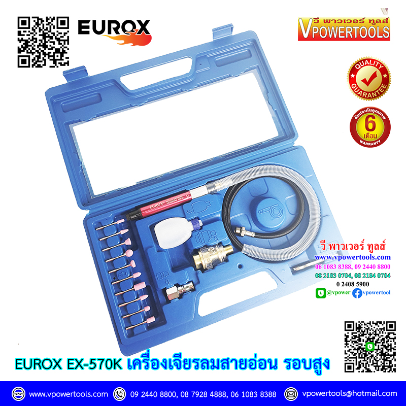 EUROX เครื่องเจียรลมสายอ่อน แกน 3มม.(รอบเร็ว) พร้อมอุปกรณ์ รุ่น EX-570K