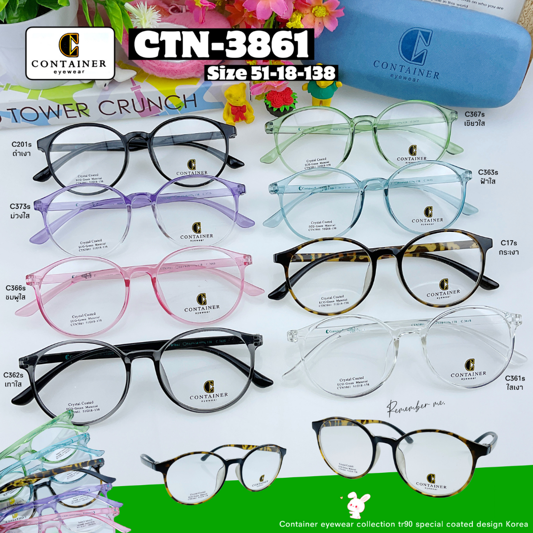 กรอบแว่นตา Container-3861