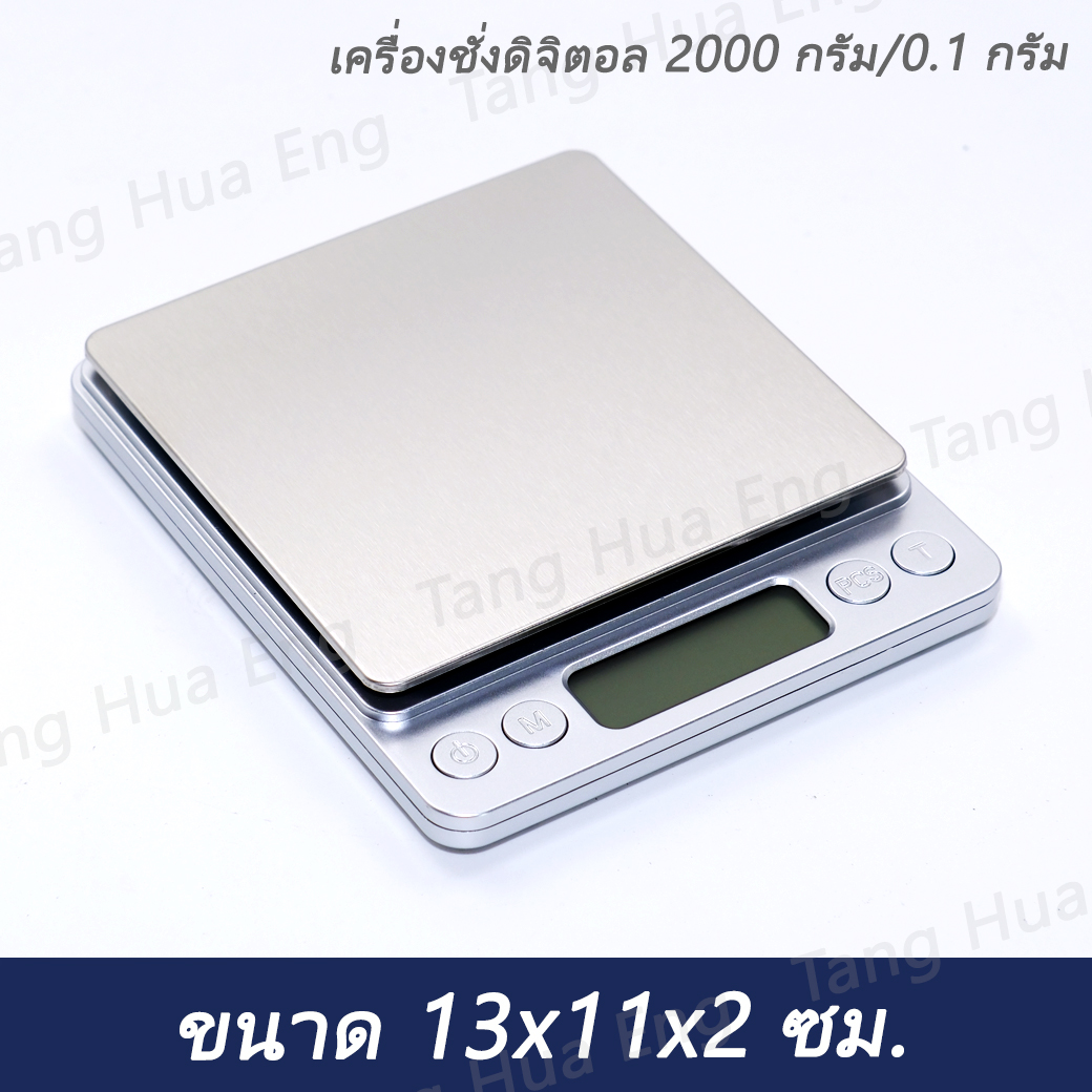 เครื่องชั่งดิจิตอล 2000 กรัม/0.1 กรัม
