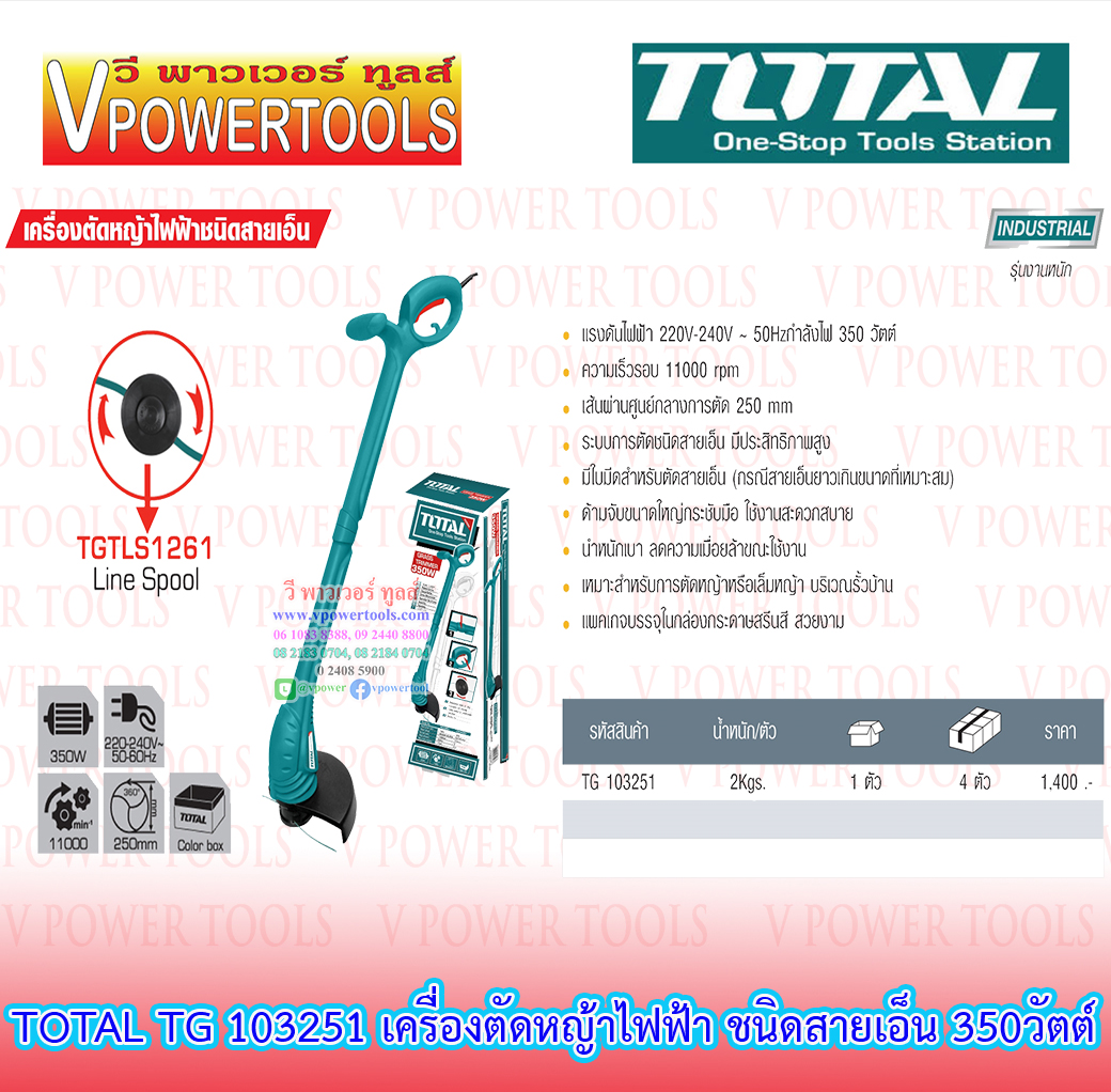 TOTAL เครื่องเล็มหญ้า ไร้สาย สายเอ็น 350 วัตต์ รุ่น TG103251