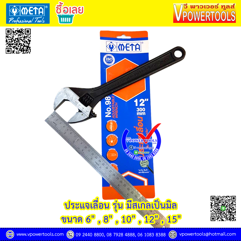 META ประแจเลื่อน รุ่น มีสเกลเป็นมิล ขนาด (6" - 24")