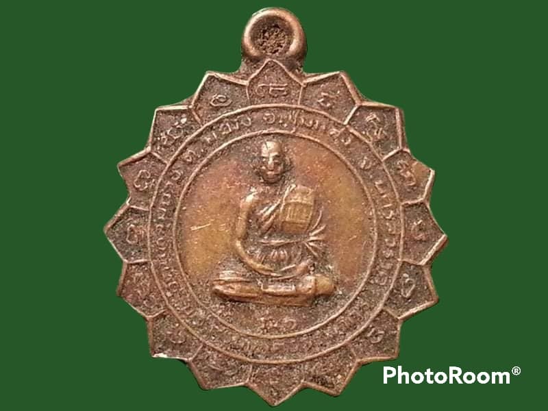 เหรียญพระครูนิเทศธรรมากร(สุนทร สนฺทโร) วัดแหลมยาง จ.นครสวรรค์