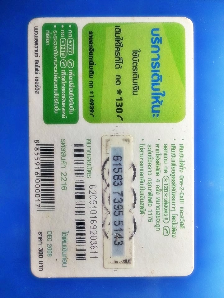 บัตรเติมเงิน 12call