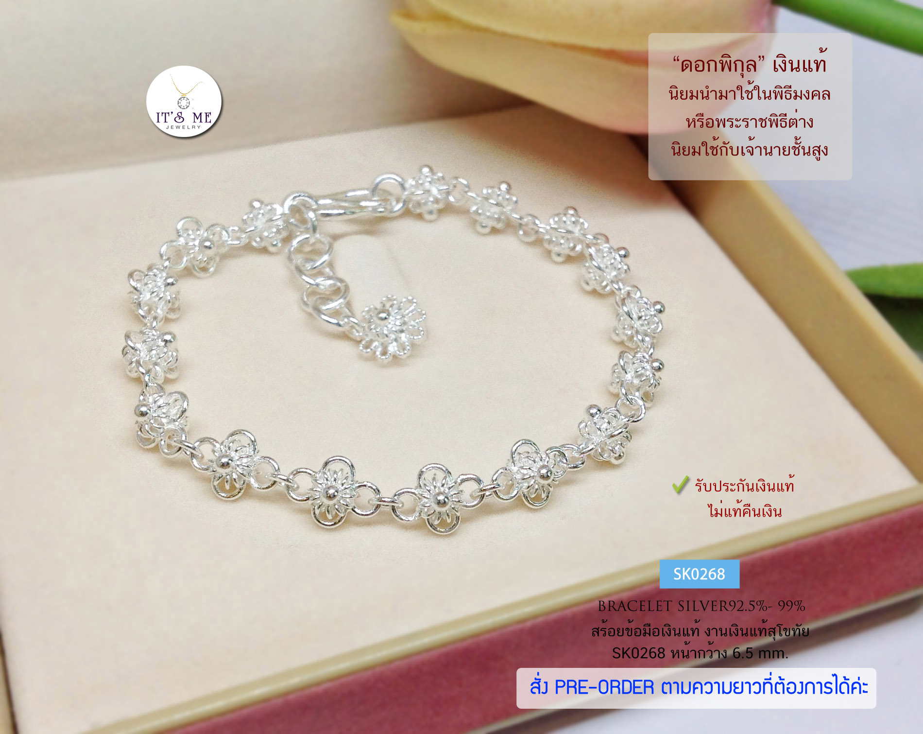 สร้อยข้อมือเงินแท้สุโขทัย งานสุโขทัยแท้ ลายดอกพิกุลเดี่ยว หนัก 3 สลึงตัน (สร้อยงานสุโขทัย-งานช่างทอง)