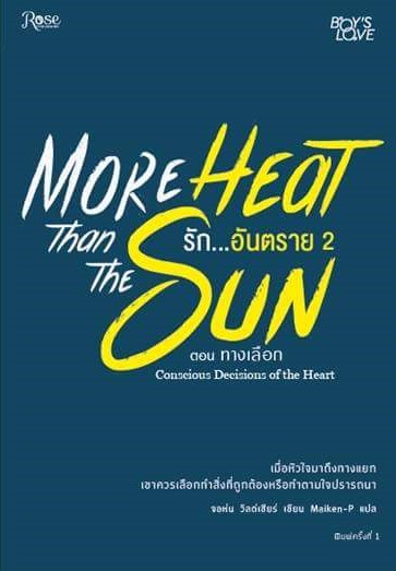 รักอันตราย More Heat than the Sun (เล่ม1+2) By จอห์น วิลด์เชียร์ มัดจำ 600 ค่าเช่า 120b.