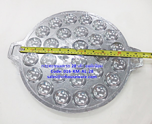 กระทะขนมครก อะลูมิเนียม 28 เต้า รหัสสินค้า 016-KM-AL-28