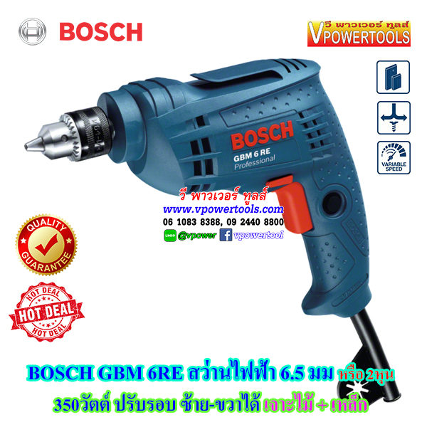 Bosch GBM6RE สว่านไฟฟ้า 1/4นิ้ว (2หุน) Heavy Duty 350วัตต์ ปรับรอบ ซ้าย-ขวาได้