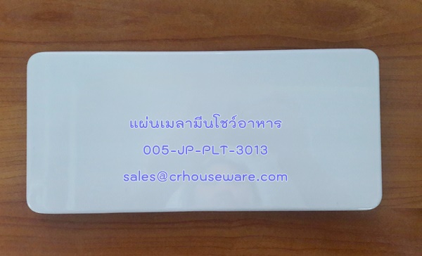 แผ่นเมลามีนโชว์อาหาร Serving plate,Melamine (white). Code ; 005-JP-PLT-3013
