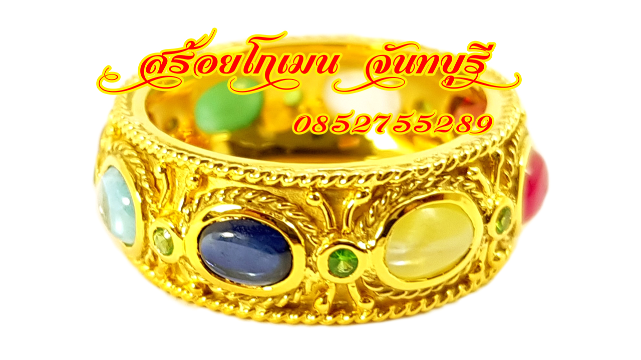 แหวนพิรอด พลอยนพเก้า