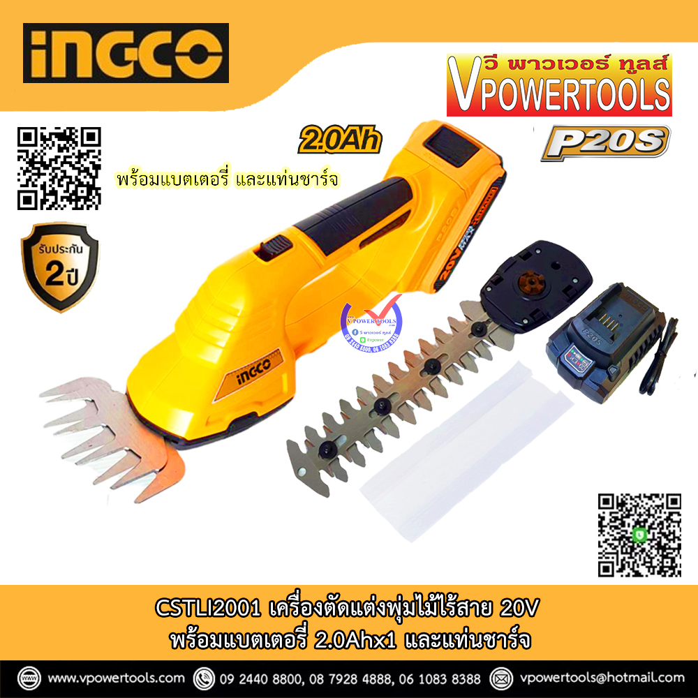 INGCO เครื่องแต่งพุ่มไม้ไร้สาย 20V พร้อมแบตเตอรี่ 2.0Ahx1 พร้อมแท่นชาร์จ รุ่น CSTLI2001 ⬇️⤵️สินค้ามีตัวเลือก