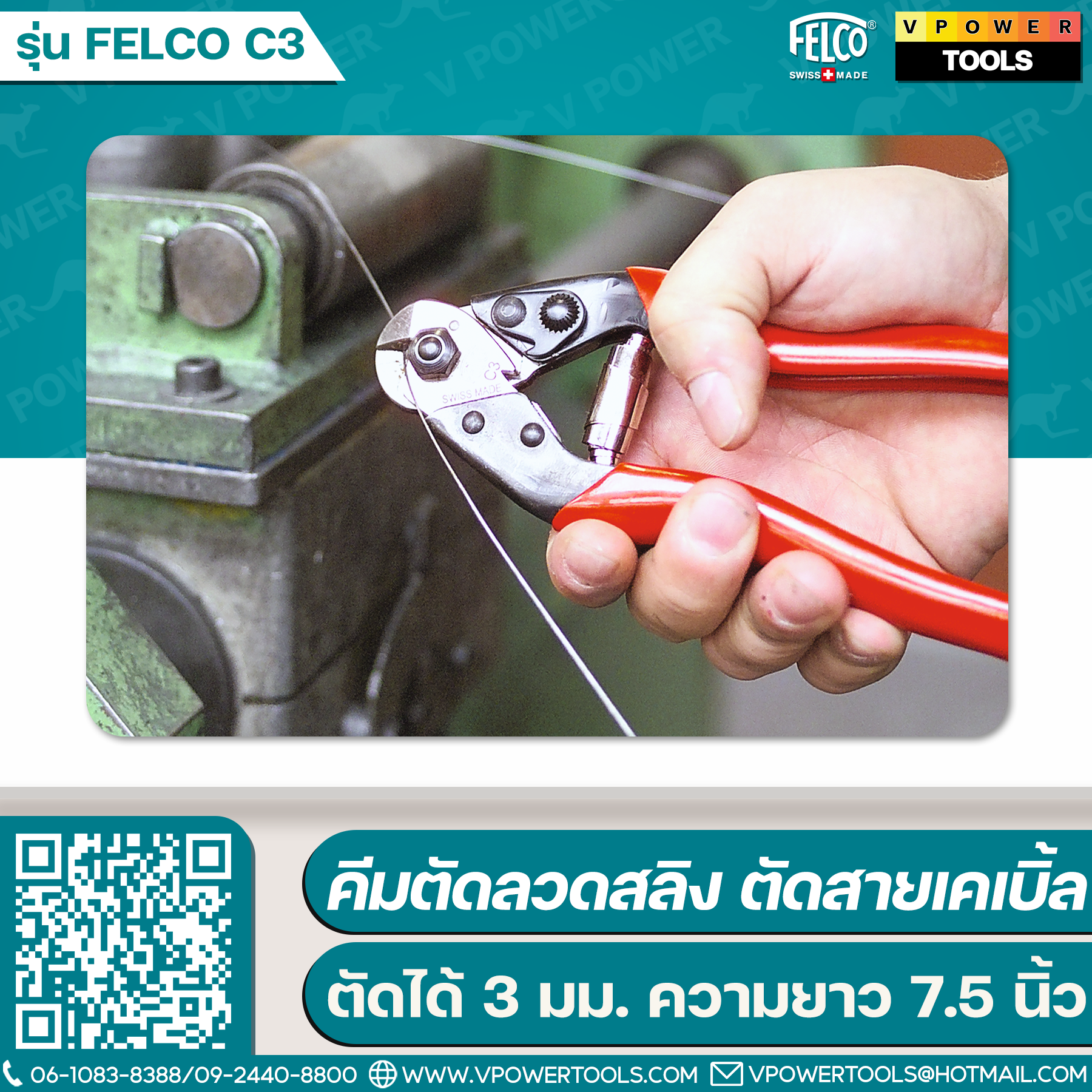 FELCO C3 คีมตัดลวดสลิง ตัดสายเคเบิ้ล ตัดได้ 3 มม. ความยาว 7.5 นิ้ว ( 190มม.) (made in swiss) *แท้