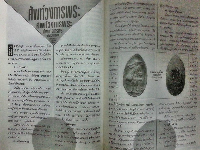หนังสือ สนามพระ ฉบับที่ 66