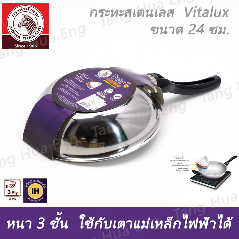 กระทะสเตนเลส Vitalux 3 ชั้น 24 ซม. IH ด้าม หู เบ็กกาไลท์ ตราหัวม้าลาย