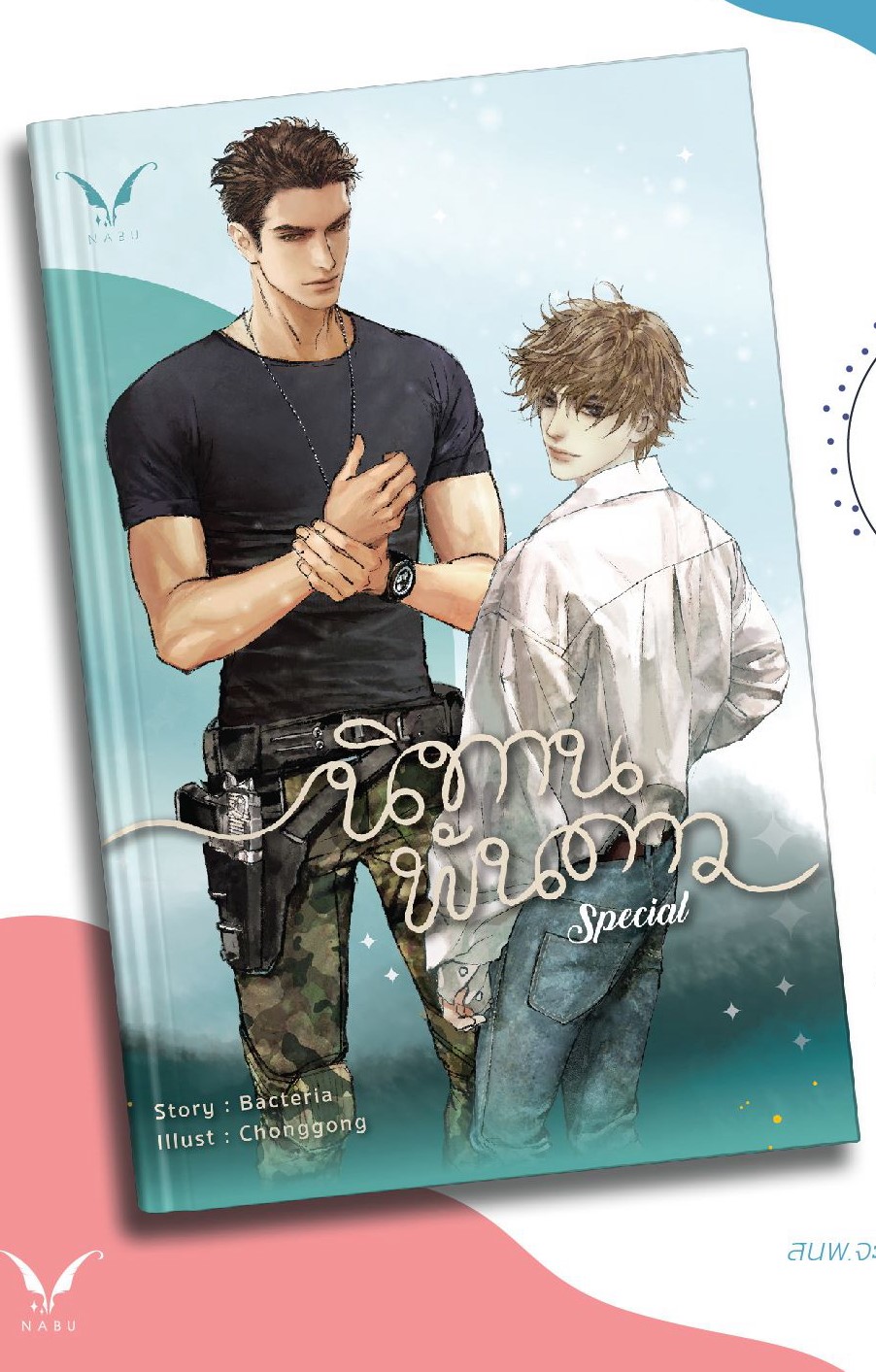 นิทานพันดาว Special มัดจำ 150 ค่าเช่า 30b.