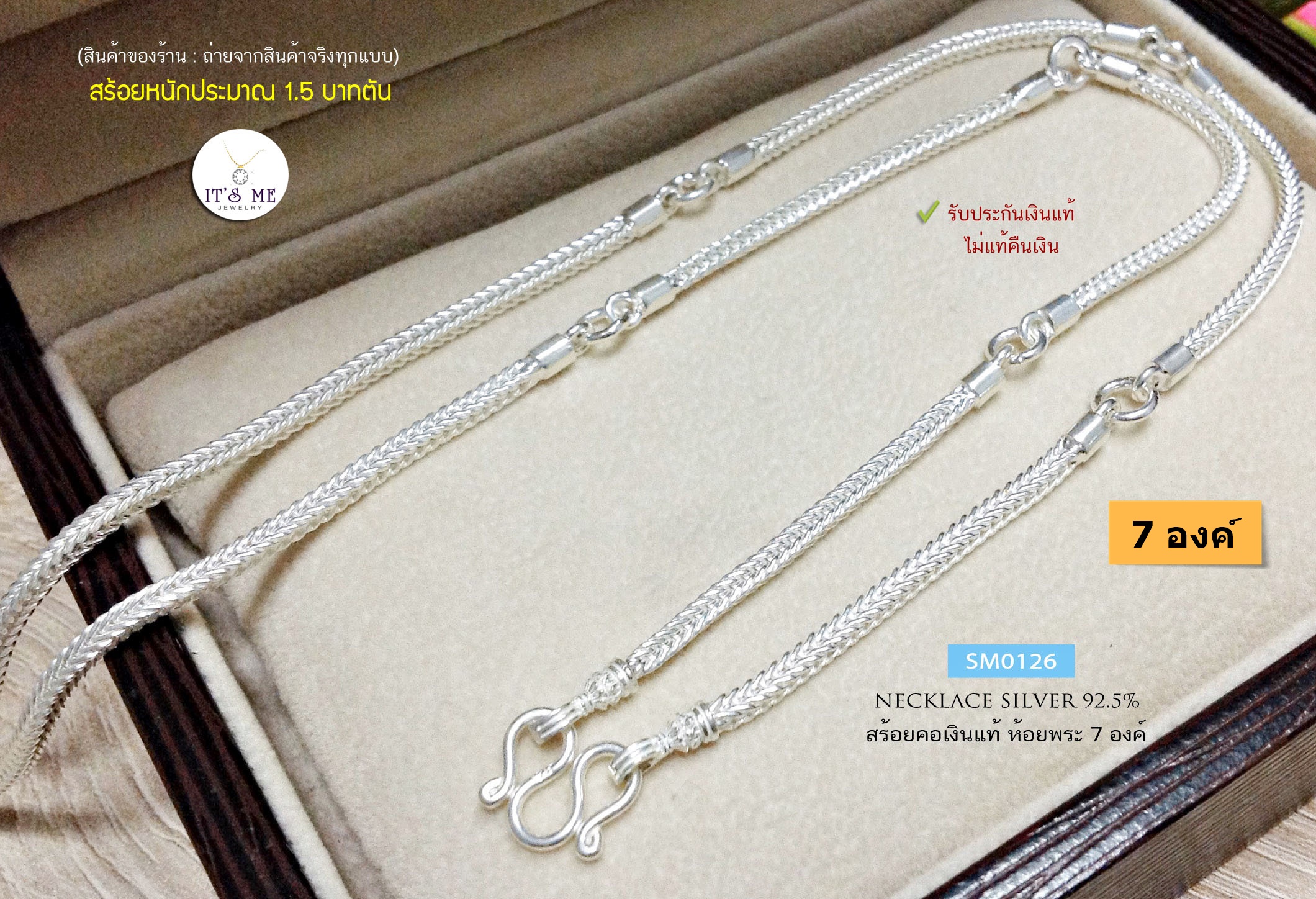 สร้อยคอเงินแท้92.5% สร้อยห้อยพระ 7 องค์ ลายสี่เสา-หัวจรวด น้ำหนัก 1.5 บาทตัน ยาว 28-30 นิว(งานไทย)