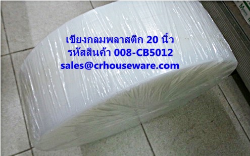 เขียงทรงกลม สีขาว ขนาด 50 ซม. 008-CB-5012