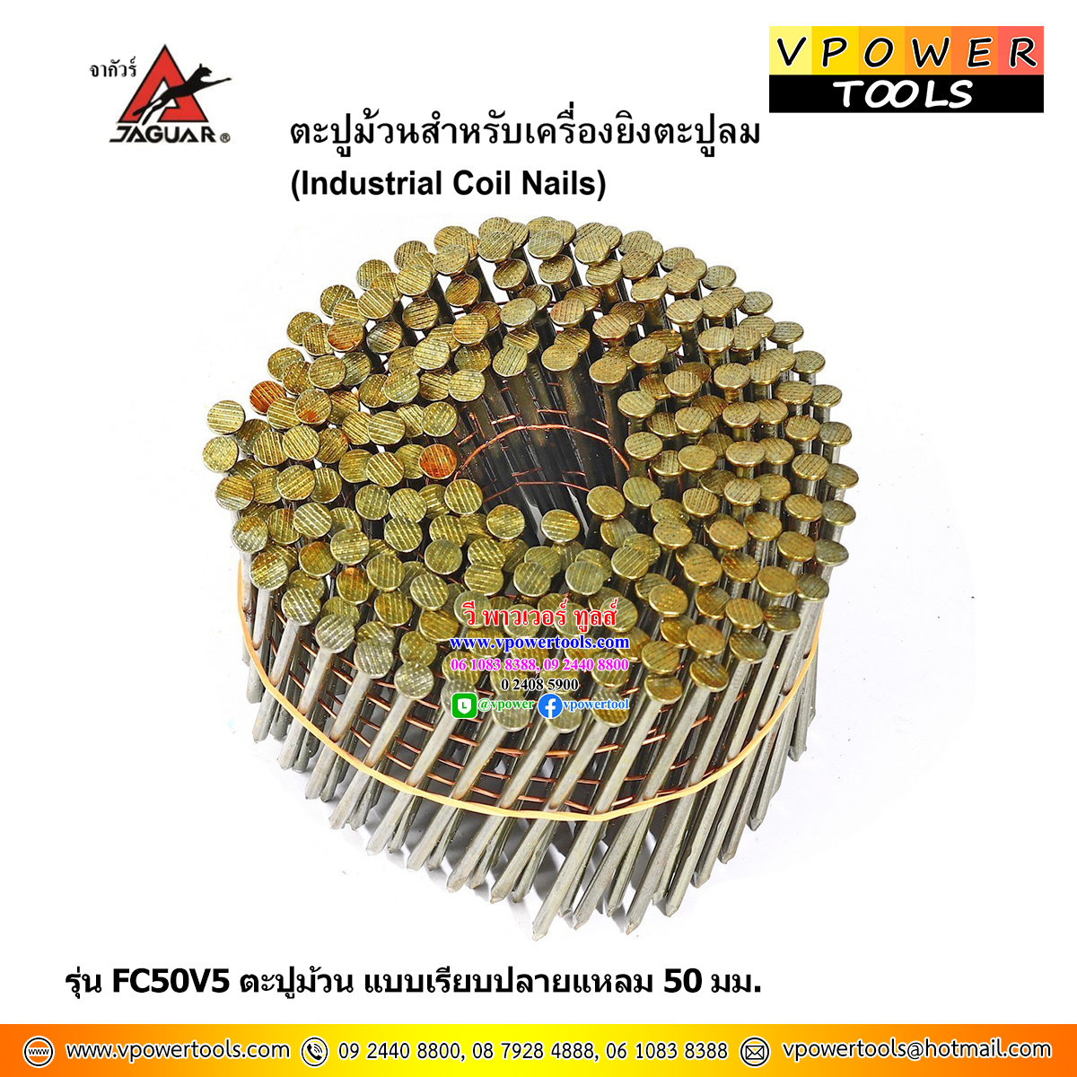ตะปูม้วน แบบเรียบ ปลายแหลม ยาว 50มม. (2") FC50V5