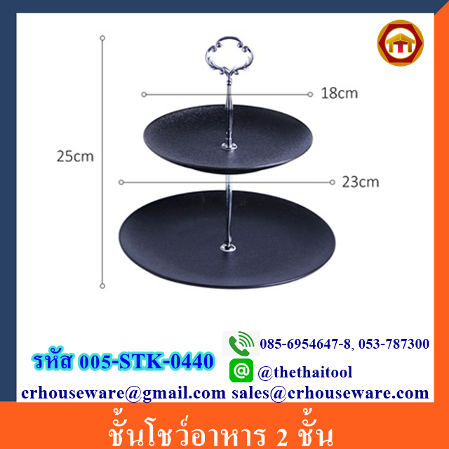 ชั้นโชว์อาหาร 2 ชั้น รหัสสินค้า 005-STK-0440