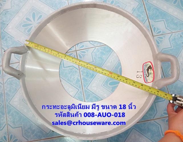 กระทะอะลูมิเนียม มีรู ขนาด 18 นิ้ว รหัสสินค้า 008-AUO-018
