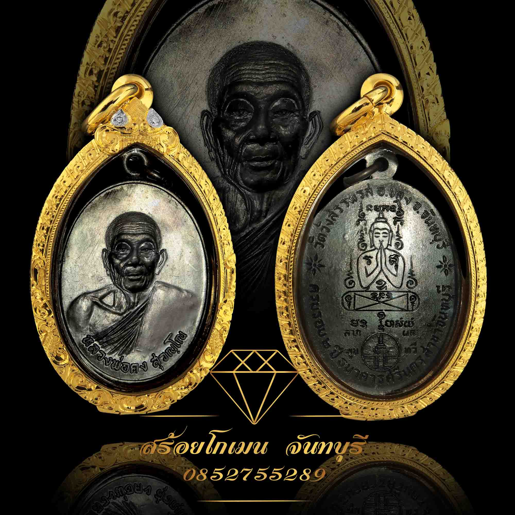 กรอบพระตลับ หลวงพ่อคง สุวณฺโณ