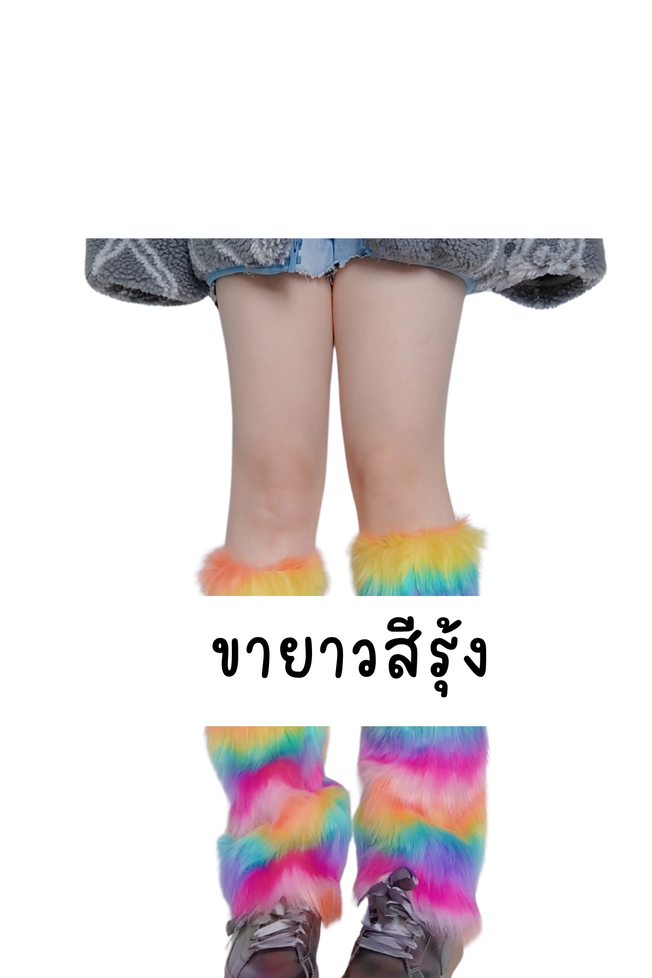 พร้อมส่ง ถุงเท้าขนฟู สไตล์ญี่ปุ่น ปลอกขาขนยาว สไตล์เฟอบี้ ถุงเท้าแฟชั่น