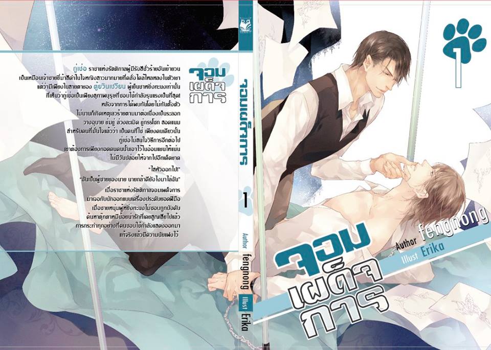 จอมเผด็จการ (3เล่มจบ + ตอนพิเศษ) มัดจำ 650 บาท ค่าเช่า 150 บาท