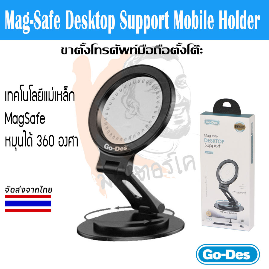 ขาตั้งโทรศัพท์มือถือตั้งโต๊ะแบบแม่เหล็ก MAG-SAFE DESKTOP SUPPORT MOBILE HOLDER