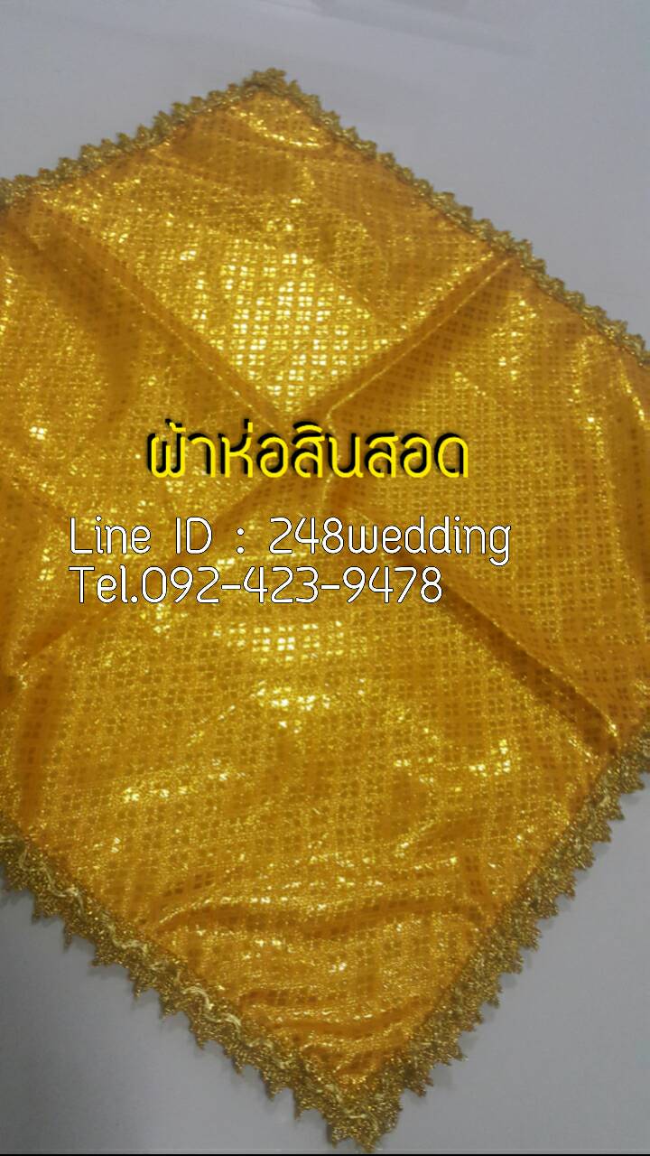 ผ้านับสินสอด ผ้าห่อสินสอด