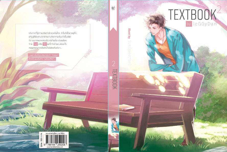 TEXTBook By leGGyDan เล่ม 2 มัดจำ 250 ค่าเช่า 50b.