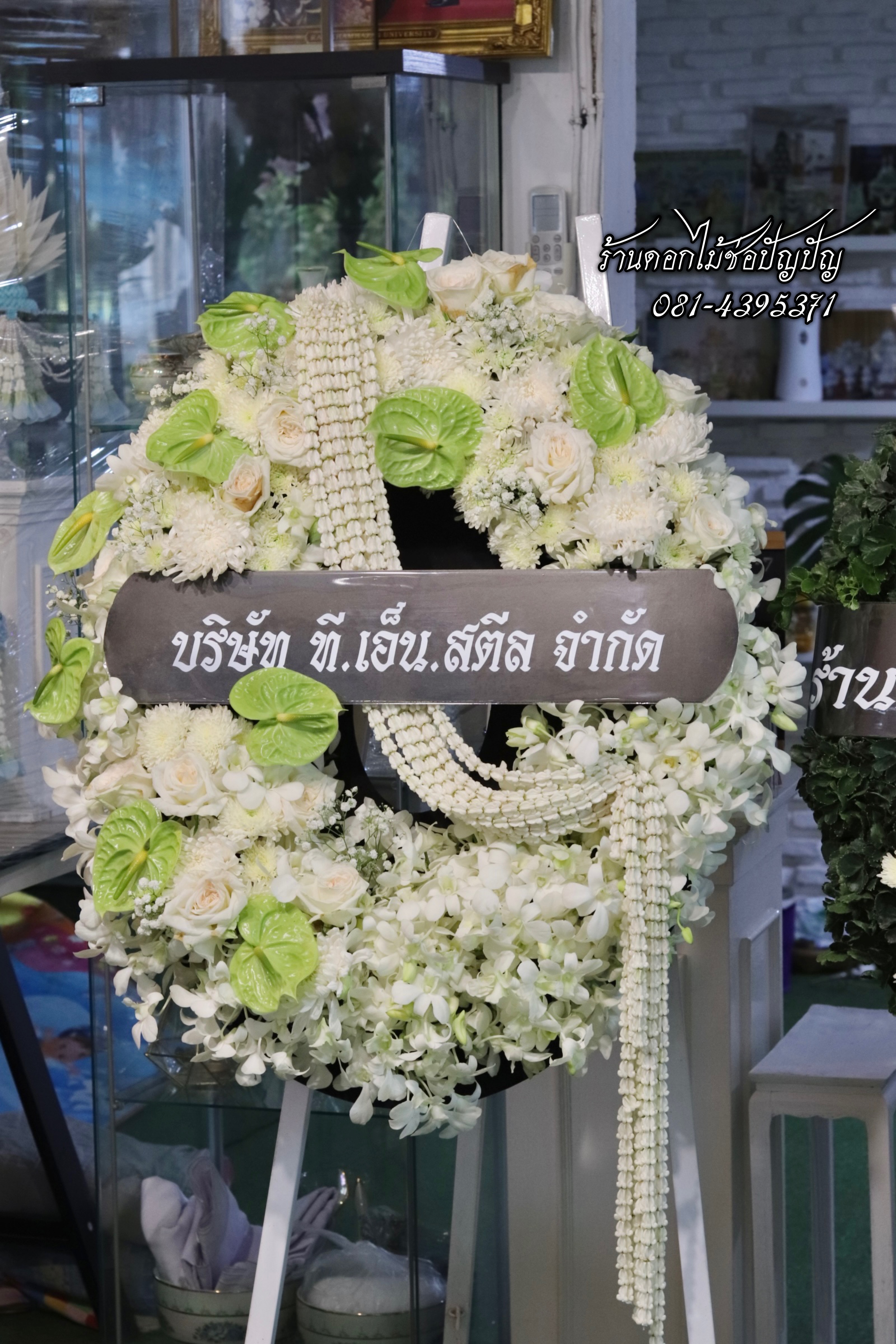 พวงหรีดดอกไม้สด