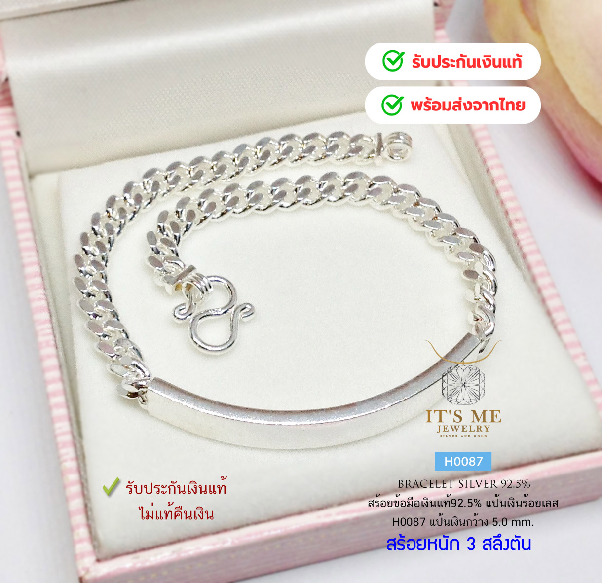 สร้อยข้อมือเงินแท้92.5% แป้นเงิน-ร้อยลายเลสแบน สร้อยหนัก 3 สลึงตัน ยาว 6.5 นิ้ว(เรือนเงินแท้)