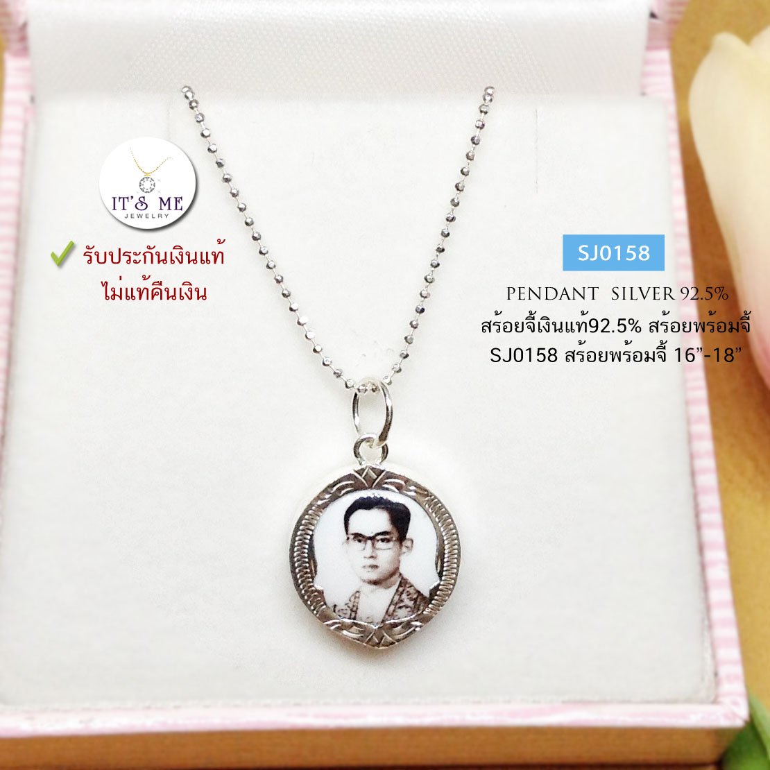 สร้อยคอเงินแท้พร้อมจี้เงินแท้92.5% จี้รัชกาลที่ 9 งานเล็กๆ น่ารักๆ ค่ะ เหมาะสำหรับเด็กและผู้หญิง (สร้อยและจี้เงินแท้)
