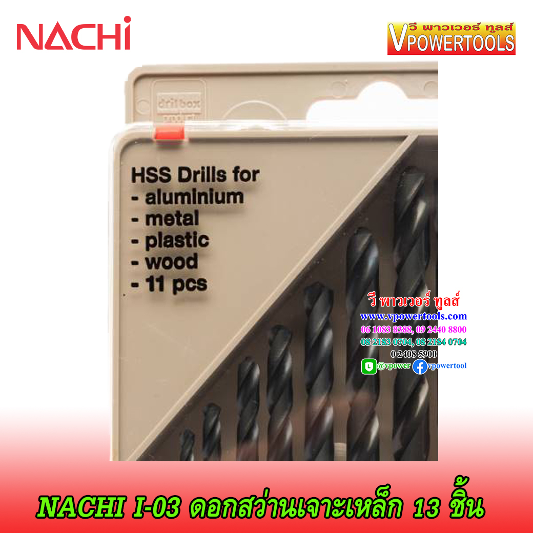 NACHI I-03 ดอกสว่านไฮสปีด เจาะเหล็ก ก้านตรง นาชิ 11ดอกในชุด (1/16"-3/8") จากญี่ปุ่น