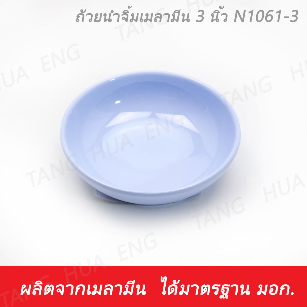 ( 1 โหล ) ถ้วยน้ำจิ้มเมลามิน 3 นิ้ว ( ถ้วยน้ำปลา ) N1061-3 สีฟ้า ตราถ้วย ( 943-3 )