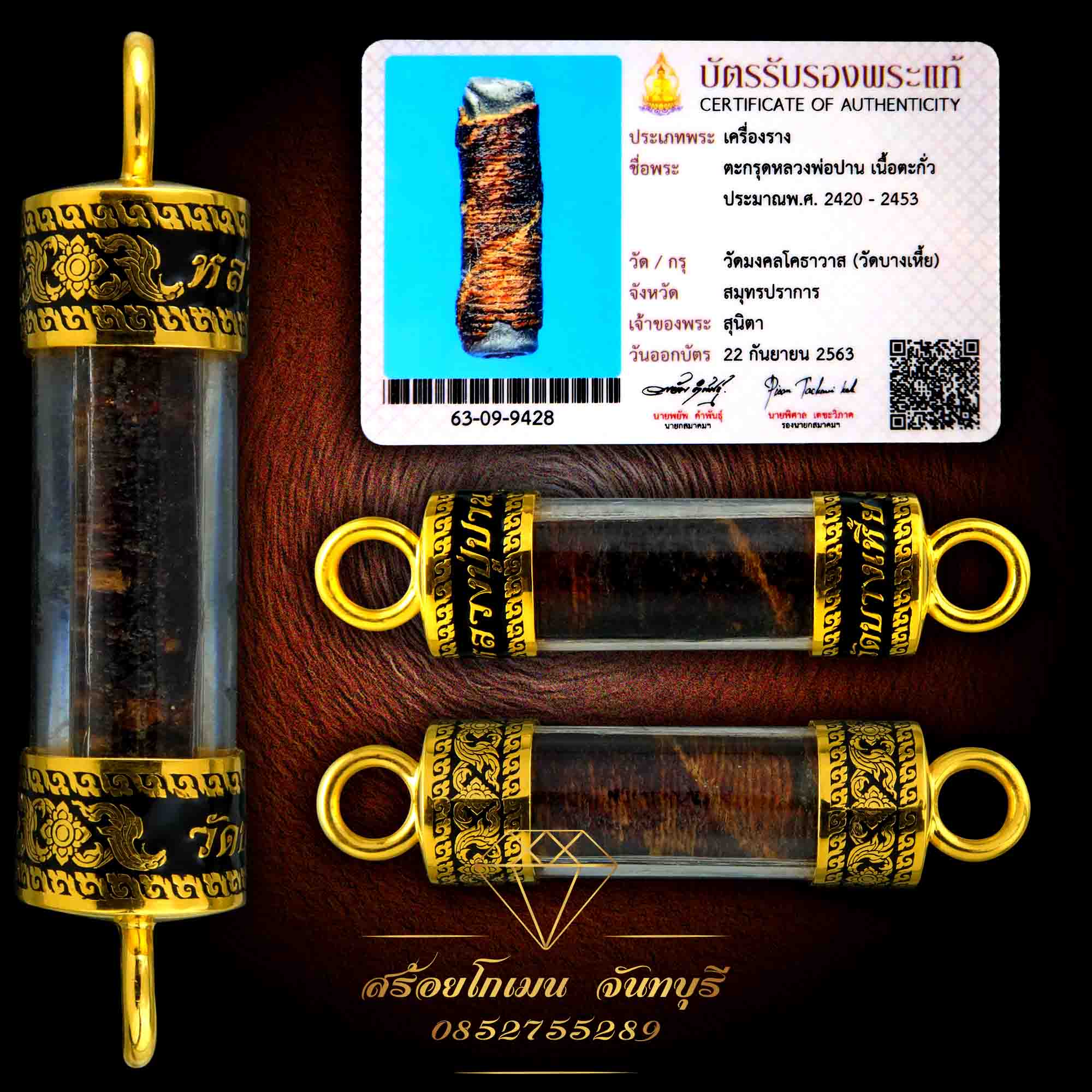 กรอบตะกรุดหลวงปู่ปาน