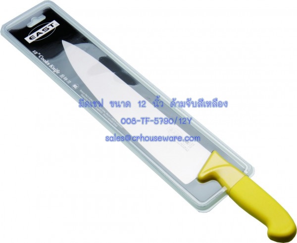 มีดเชฟ ขนาด 12 นิ้ว ด้ามจับ สีเหลือง Code : 008-TF-5790/12Y