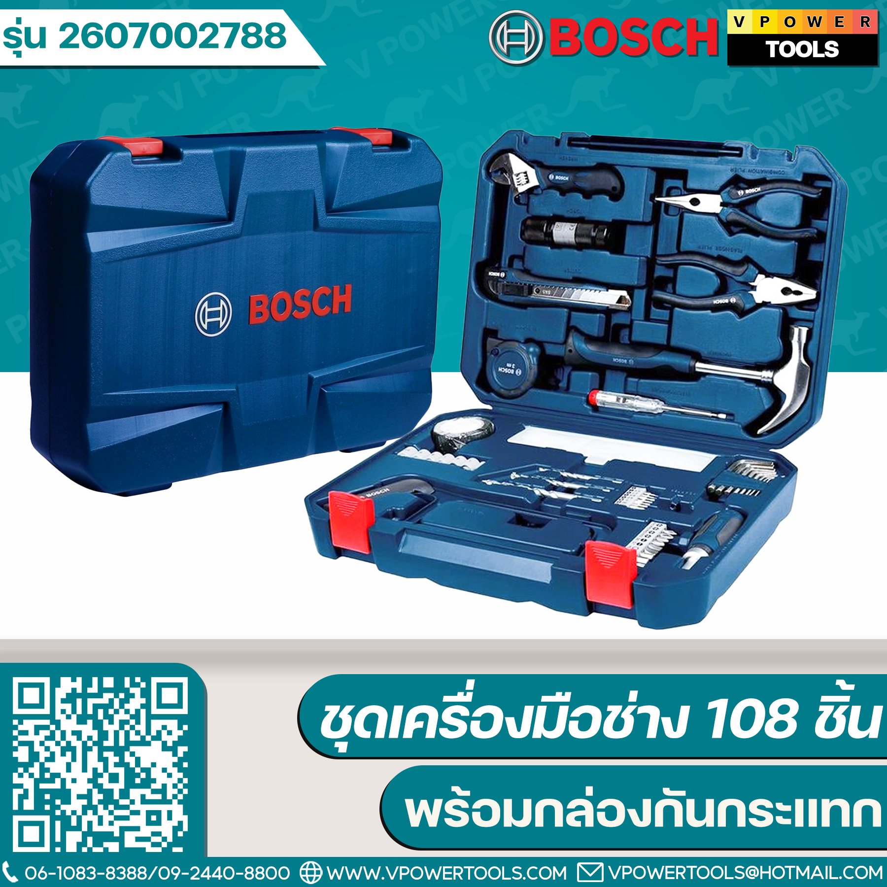 Bosch ชุดเครื่องมือช่าง 108 ชิ้น พร้อมกล่องกันกระแทก #2607002788⏰