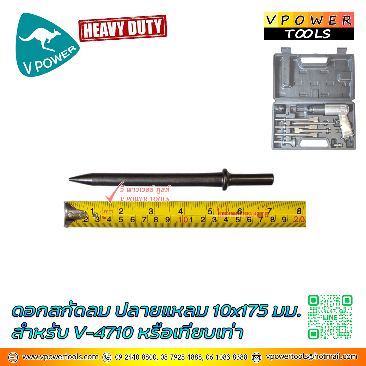 VPOWER V-4710 สกัดลม พร้อมดอกสกัด 6แบบ ⬇️⤵️สินค้ามีตัวเลือก