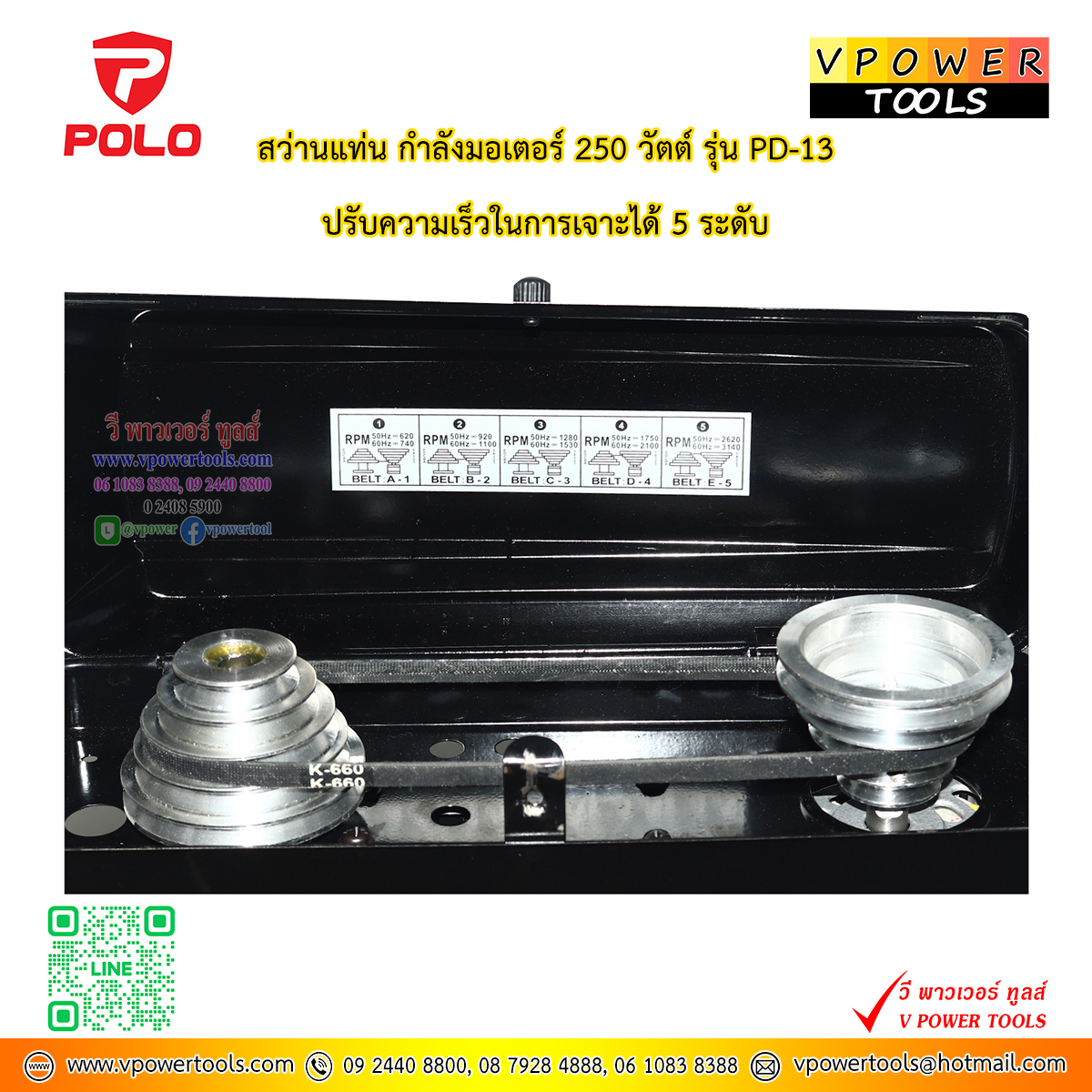 Polo PD13 สว่านแท่นเจาะ 1/2" 13มม. (ลึก50มม.) พร้อมมอเตอร์ 250W/220V (PD-13, DP-13, T-13, HR-4113)