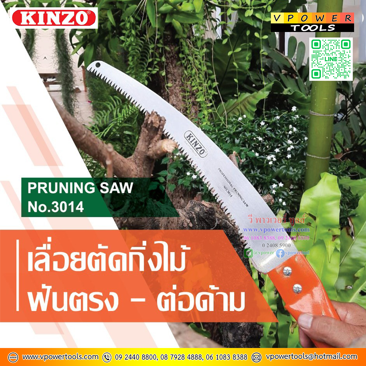 KINZO NO.3014 เลื่อยโค้งตัดกิ่งไม้ ยาวรวมด้าม 20 นิ้ว (ต่อด้ามได้)