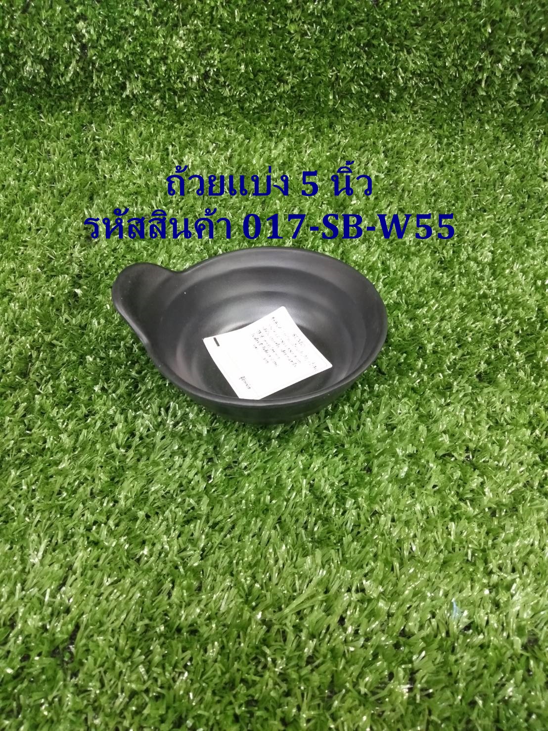 ถ้วย 5 นิ้ว สีดำ รหัสสินค้า 017-SB-W55